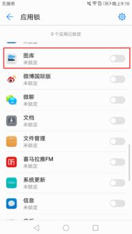华为手机相册怎么密码