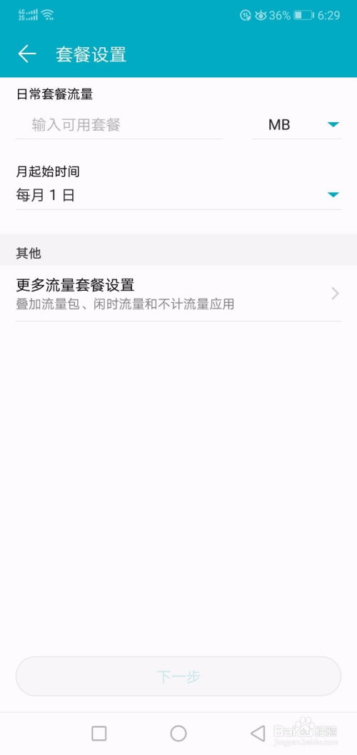 怎么赠送流量华为手机