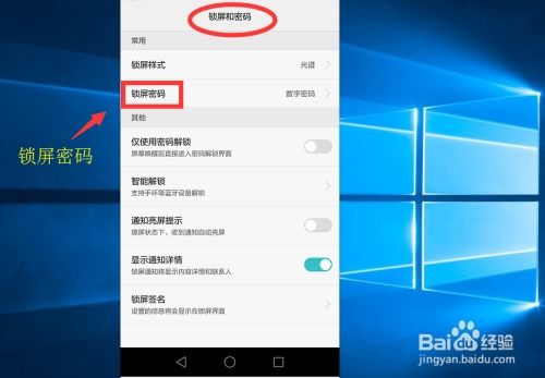 怎么换密码手机华为