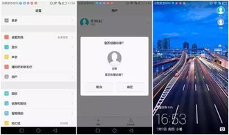 华为手机访客怎么用