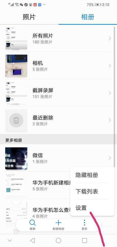 华为手机相片怎么删除
