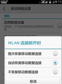 华为手机怎么频繁掉线