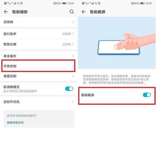 华为手机手机怎么长截图