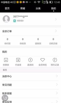 华为手机账号怎么查