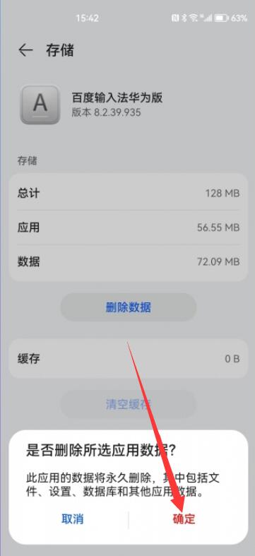 华为手机怎么擦除记忆
