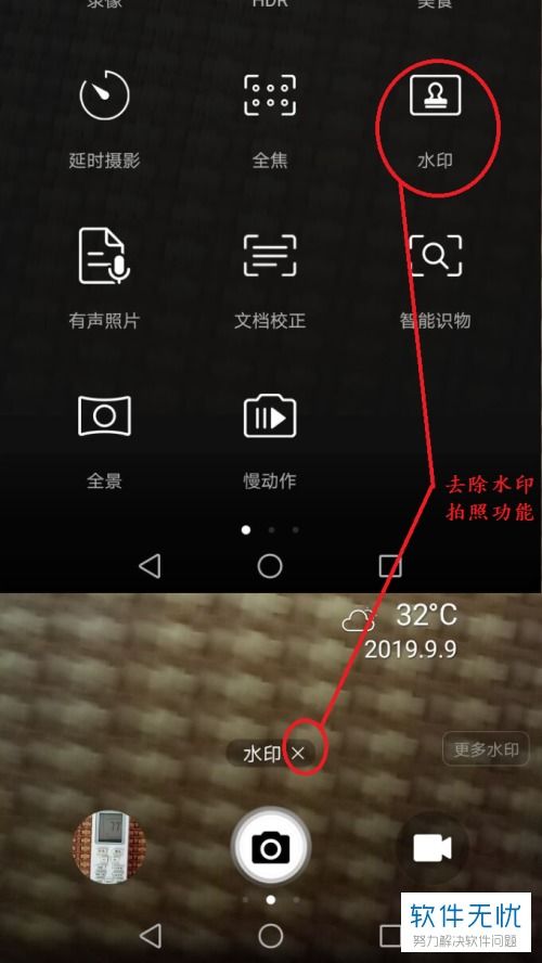 华为手机怎么抹水印