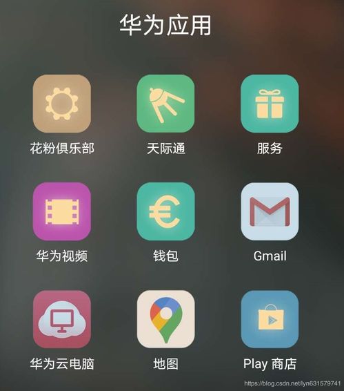 华为手机怎么升级谷歌