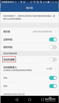 华为手机怎么设置内容