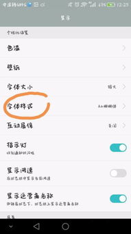 华为手机怎么变黑字