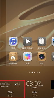 华为手机怎么安装天气