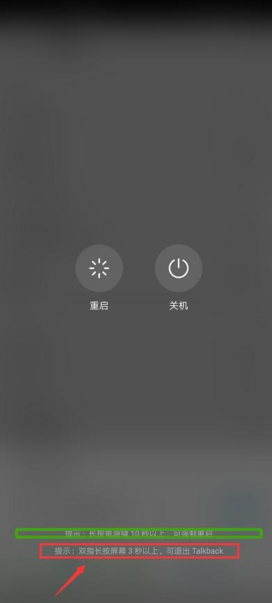 华为手机怎么关talkback