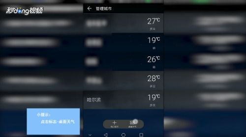 华为手机怎么安装天气