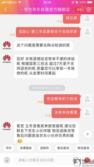 华为手机怎么投诉建议