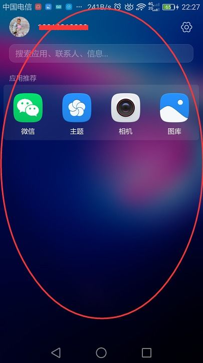 华为手机怎么固定图标