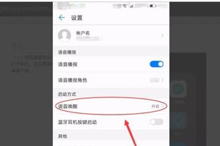 怎么停用应用华为手机