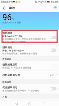 怎么防止华为手机耗电