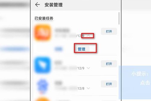 华为手机oa怎么安装