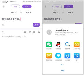 华为手机怎么汉字翻译