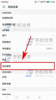 手机定位怎么关掉华为