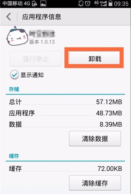 怎么卸载华为手机字体