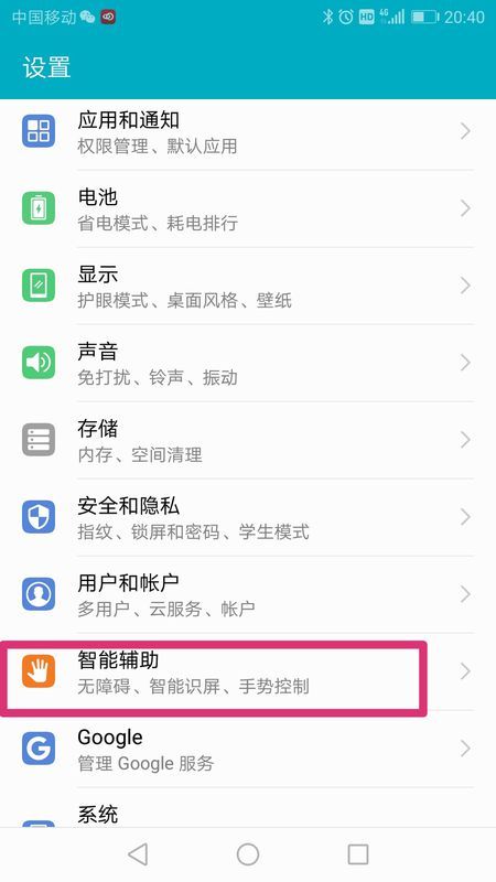 盲人怎么玩手机华为
