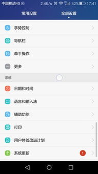 华为手机怎么删除圆点