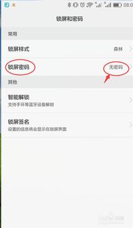 华为手机怎么注销密码