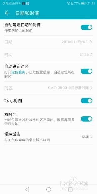 华为手机怎么调手机时间