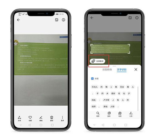 华为手机怎么自身扫描