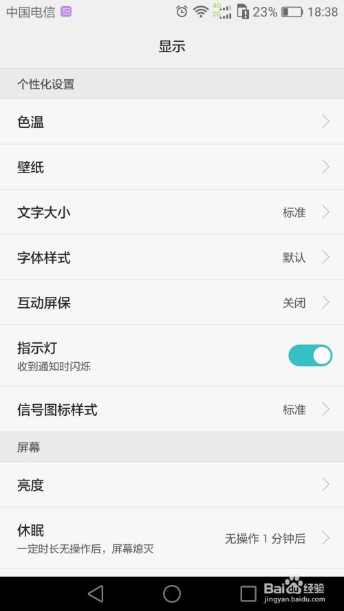 华为手机怎么查字体