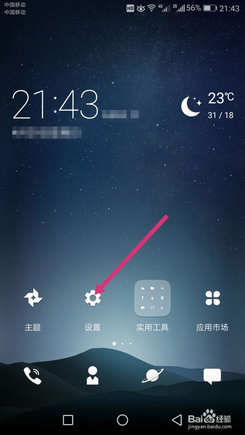 华为手机怎么整分身