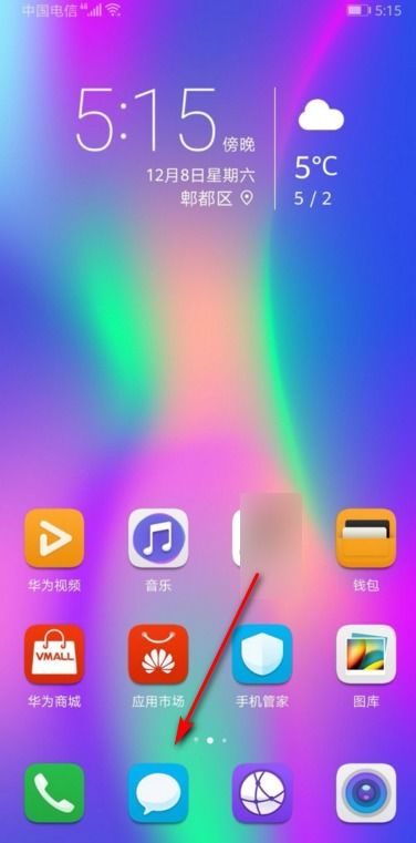 华为手机怎么找拦截