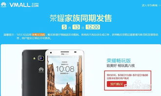 华为新手机怎么预定手机
