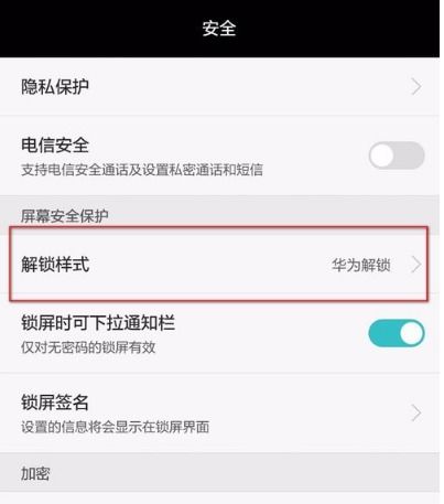 手机授权华为怎么解除