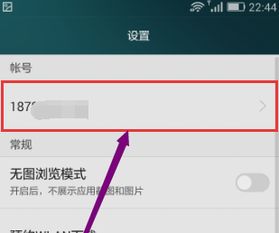 华为手机怎么关掉账号