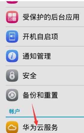 华为手机怎么寻找定位