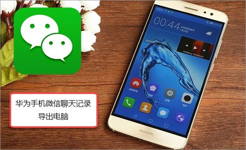 华为手机怎么记事情