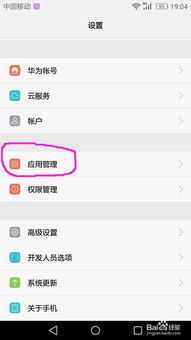 华为手机怎么关闭小球