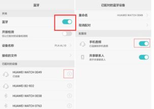 别克怎么连接华为手机
