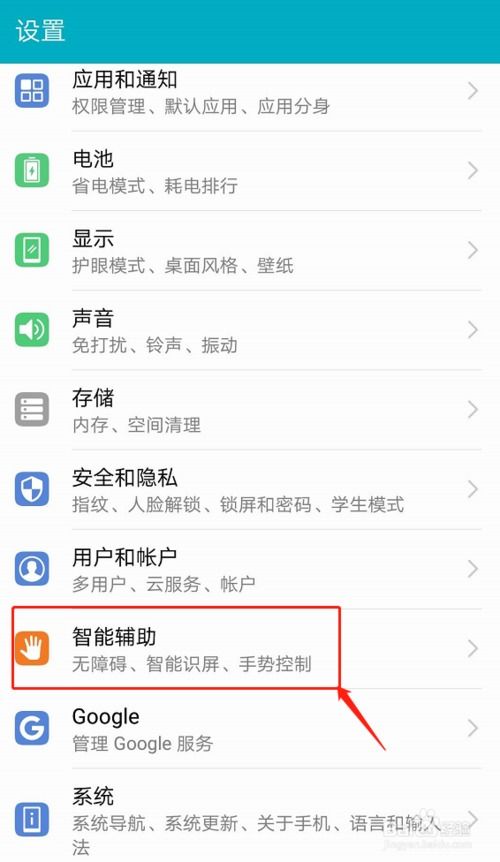 华为怎么设置手机接听