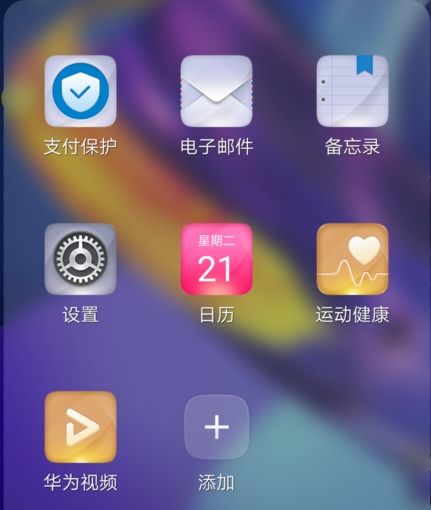 华为手机听筒怎么设置