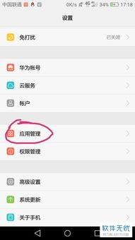 华为手机支付怎么关联