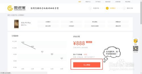 华为回收手机怎么操作