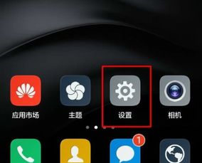 华为手机定位怎么定
