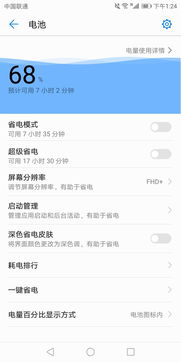 华为手机温度怎么查询