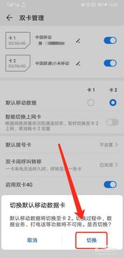 华为手机怎么切流量 华为手机怎么切流量