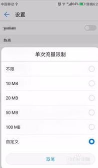 热点怎么开华为手机