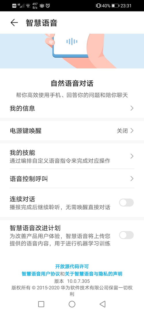 怎么关掉华为手机语音