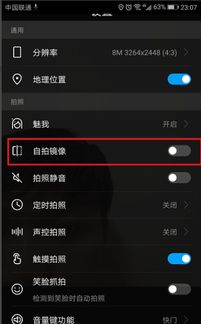 华为手机镜像怎么关掉