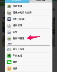 华为手机怎么系统重置